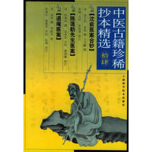 中医古籍珍稀抄本精选--沈俞医案合钞
