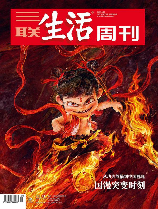 凤凰周刊 2017年11期