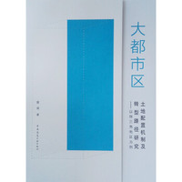 中国大都市区科技资源配置效率研究——以京津冀、长三角和珠三角地区为例