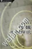 传媒批判理论_