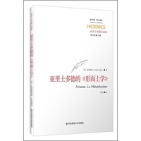 阿韦罗约论亚里士多德的《形而上学》