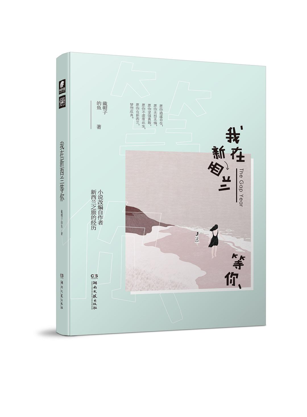 我在新西兰等你