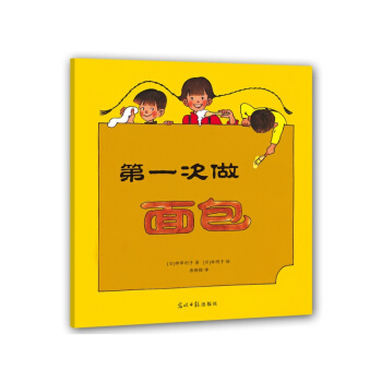 第一次学做面包