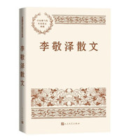 小春秋-李敬泽