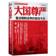 大国尊严