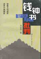 围城钱钟书
