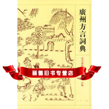 广州方言词典