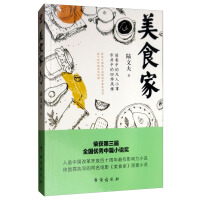 美食家-陆文夫