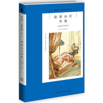 悬崖山庄奇案