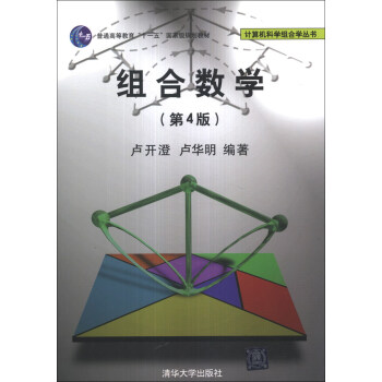 组合数学
