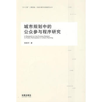 城市规划中的公众参与