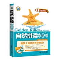 1分钟英语：自然拼读黄金法则