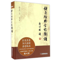 针灸经外奇穴图谱郝金凯