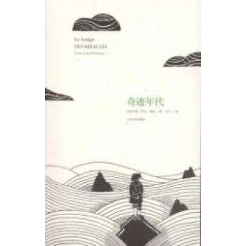 奇迹年代