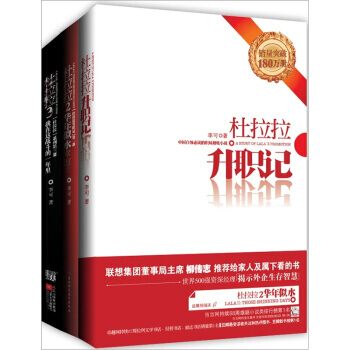 杜拉拉升职记李可