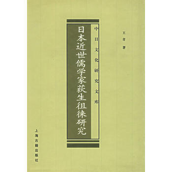 荻生徂徕《论语征》07