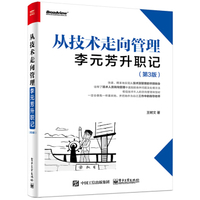从技术走向管理 李元芳履职记王树文