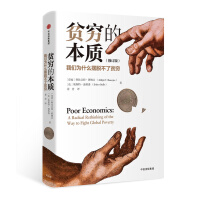 贫穷的本质美加布尔雷斯