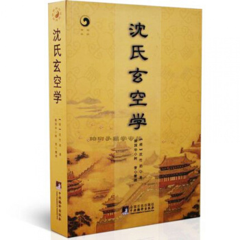 中州派玄空学中册