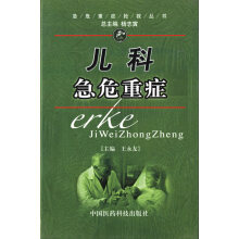 儿科急危重症手册