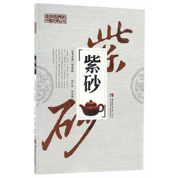紫砂春秋