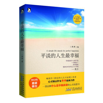 平淡最幸福