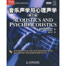 音乐声学与心理声学：第4版英霍华德