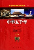 中华五千年文物集刊：瓷器篇02