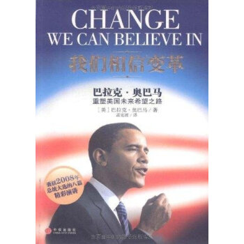 我们相信变革
