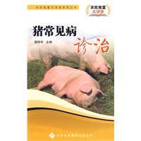 猪、牛常见病民间疗法