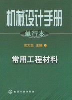 中国机械设计大典-第5卷-机械控制系统设计x