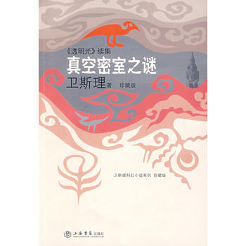 真空密室之谜