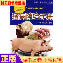 猪病防治手册