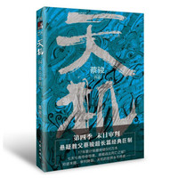 天机 第四季 末日审判