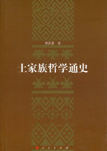 论文：哲学视角下土家族麻舞演进研究