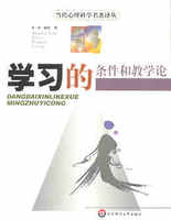 学习的条件和教学论美加涅