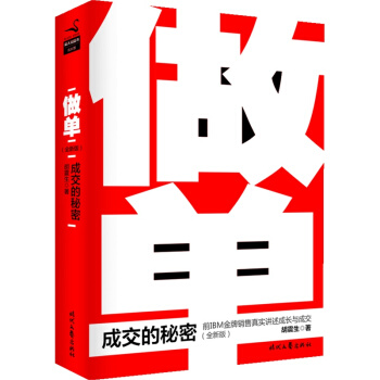 做单