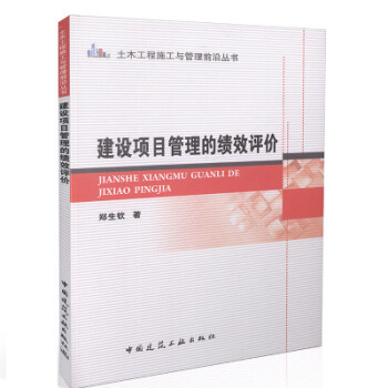 基于DEA的建设工程项目人力资源绩效评价研究