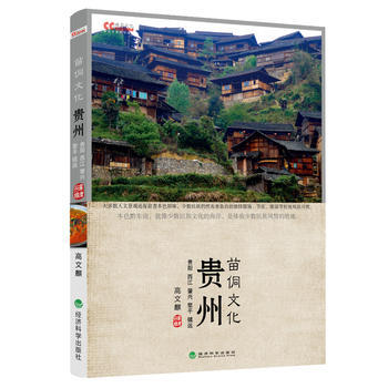 贵州全省苗图