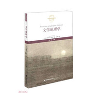 文学地理学曾大兴