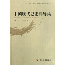 中国现代史史料学何东