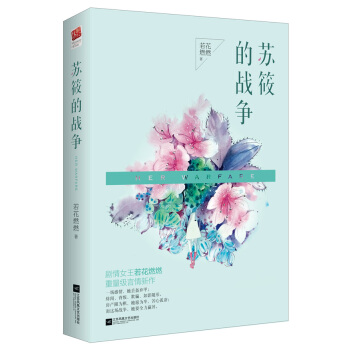 苏筱的战争