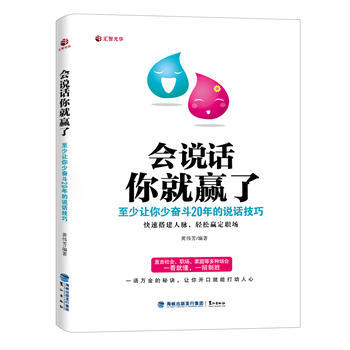 会说话你就赢了