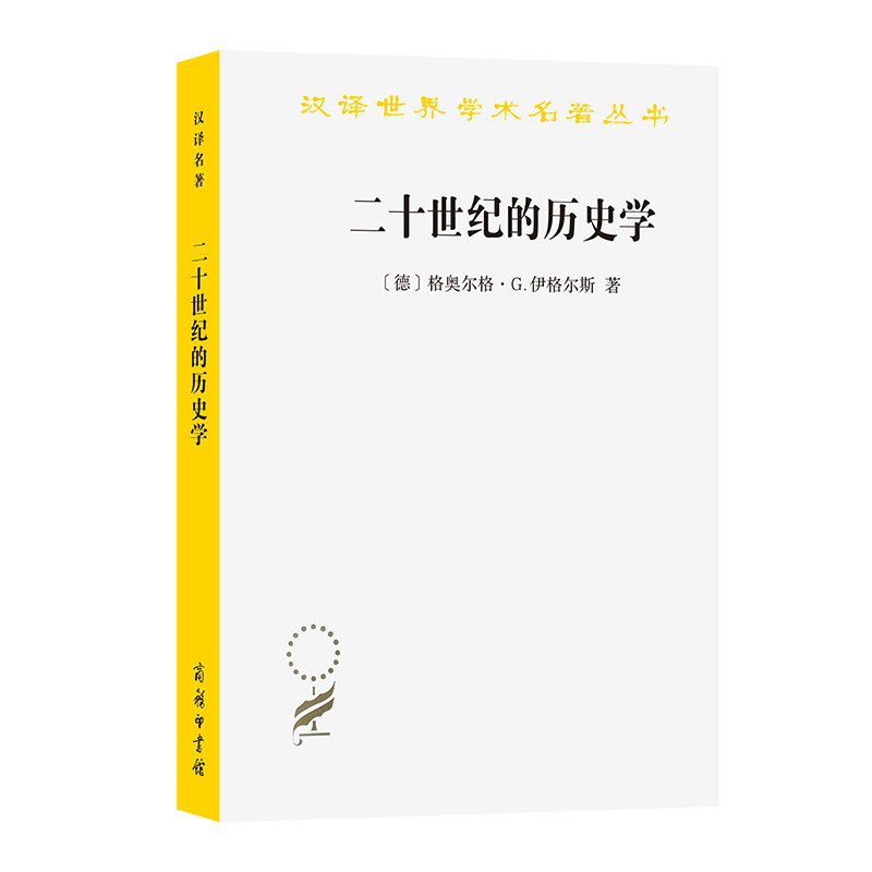 二十世纪中国历史学王学典