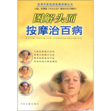 中医经络与保健