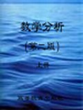 数学分析教程第3版-上册常庚哲