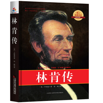 林肯传美卡耐基