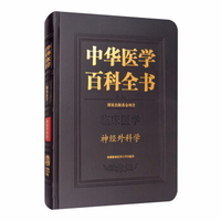 中华医学百科大辞海—外科学第一卷