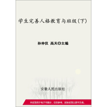 学生完善人格教育与班级主题活动