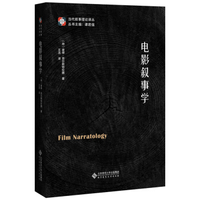 电影叙事学理论和实例